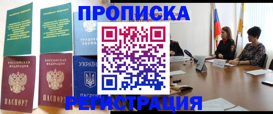 прописка для военкомата в Избербаше