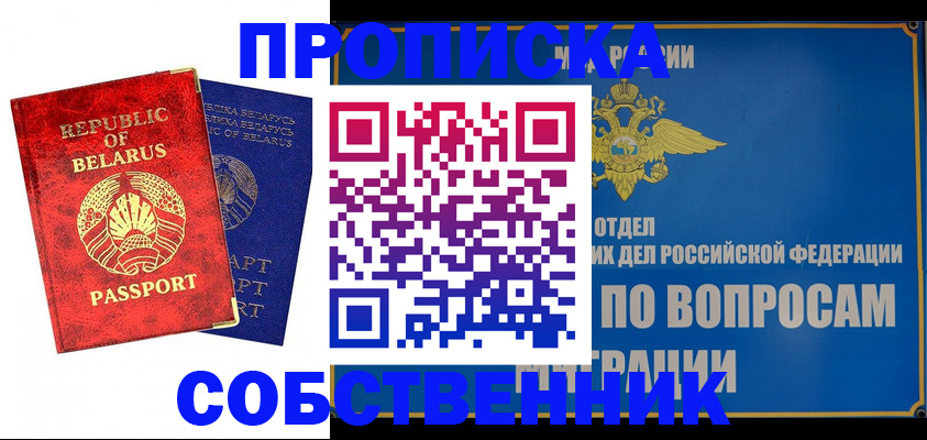 прописка штамп в Избербаше