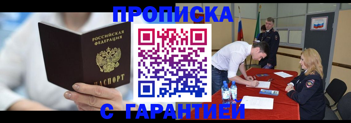 прописка для школы в Избербаше