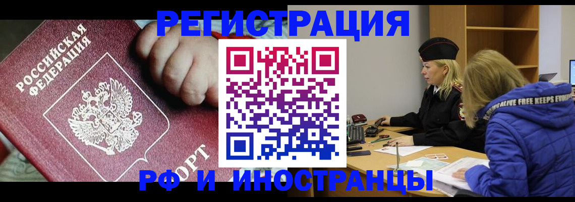 временная регистрация недорого в Избербаше